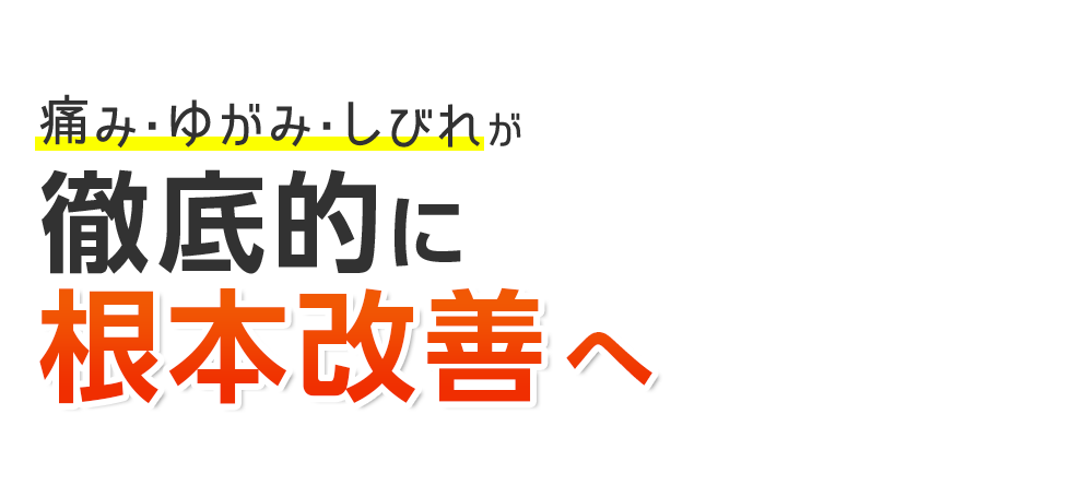 KINMAQ整体院 いわき小名浜院 メインイメージ